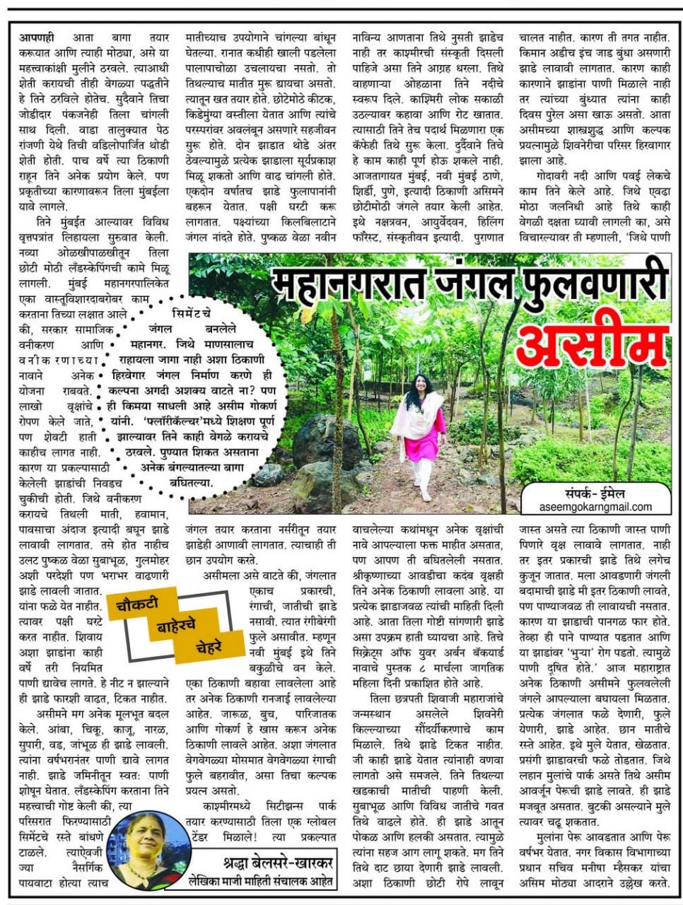 Recognition by Shraddha Belsarey